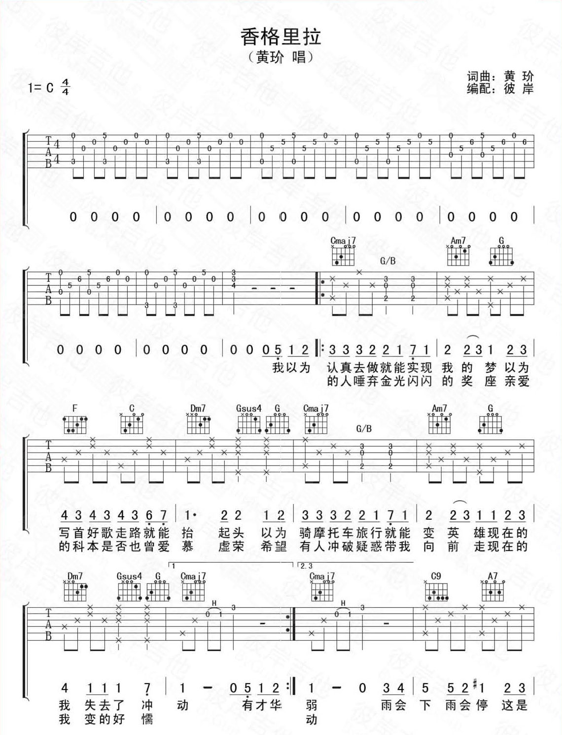 黄玠 香格里拉