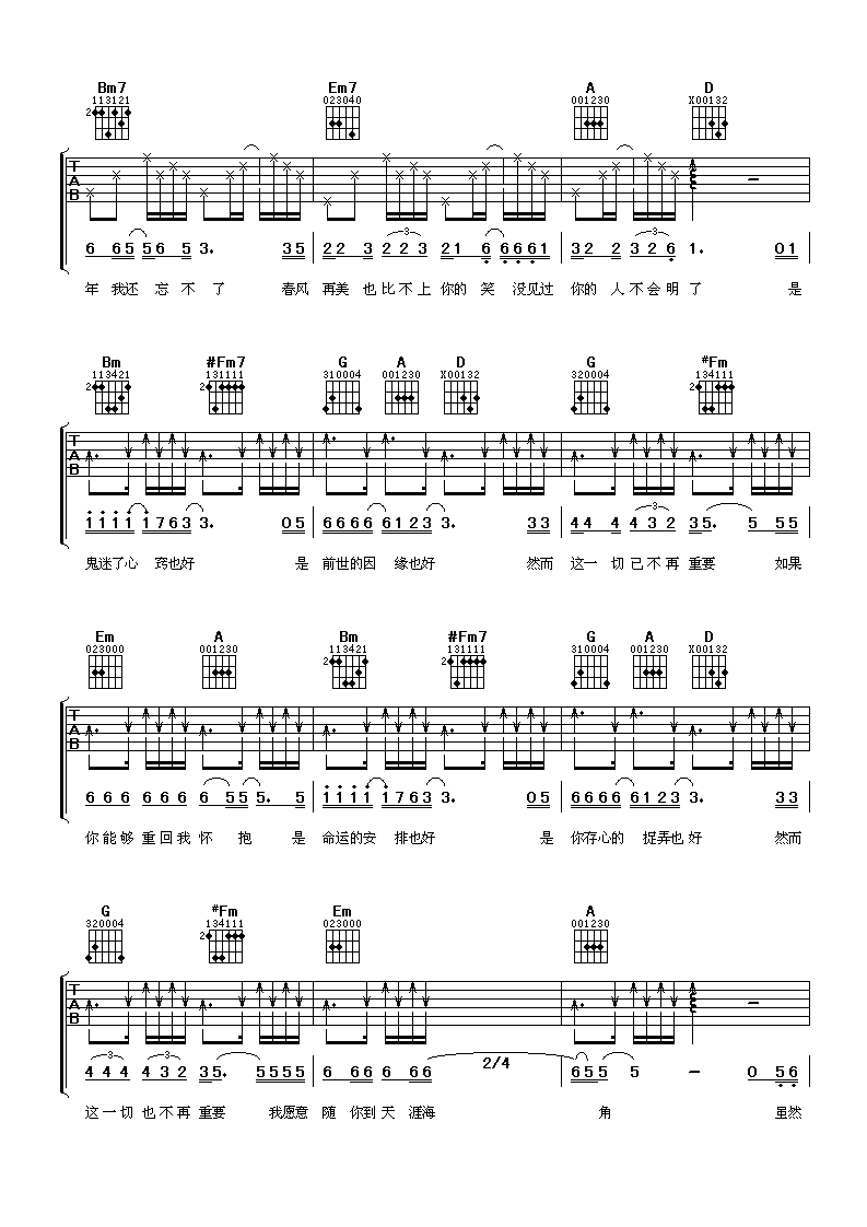 李宗盛 鬼迷心窍