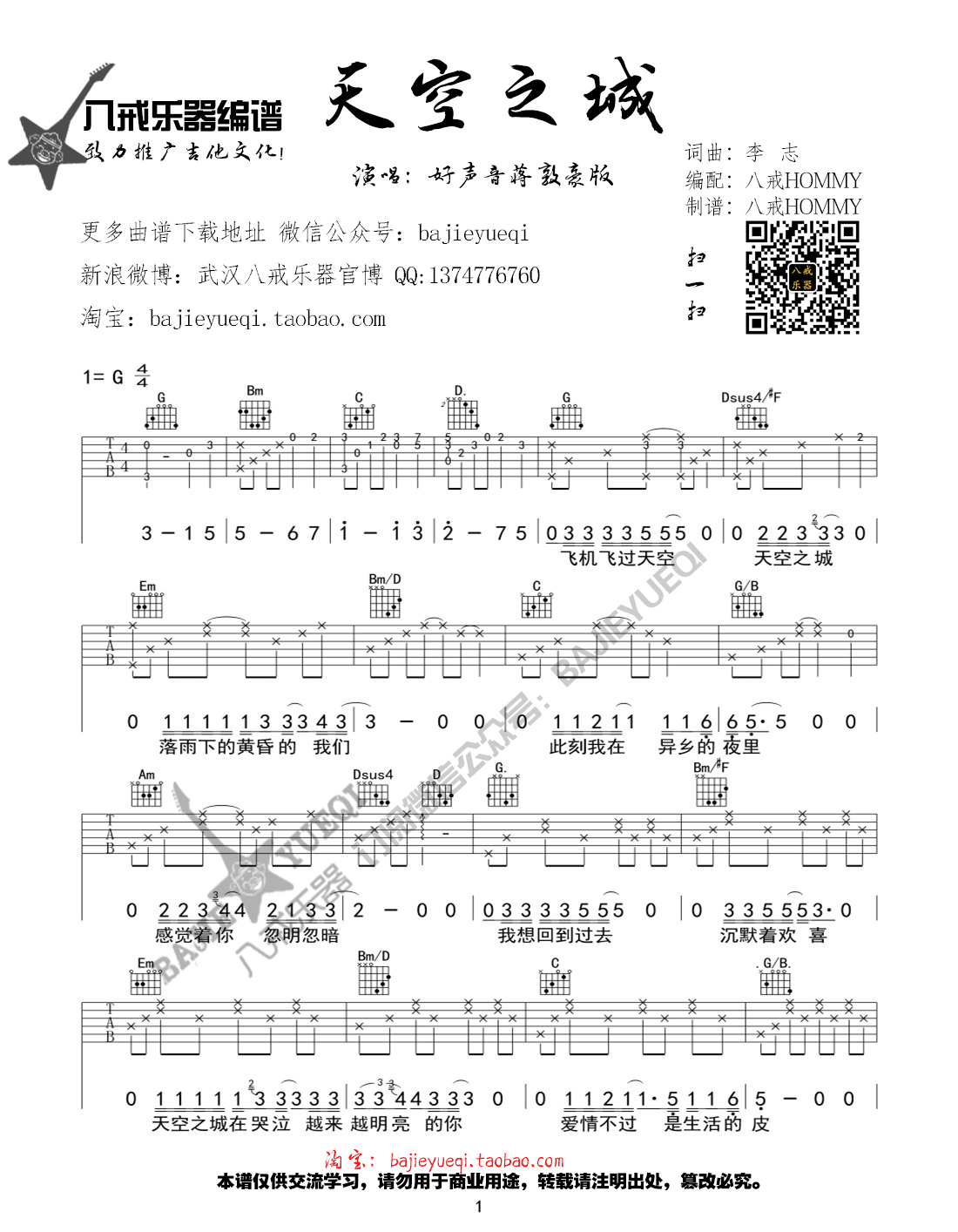 天空之城