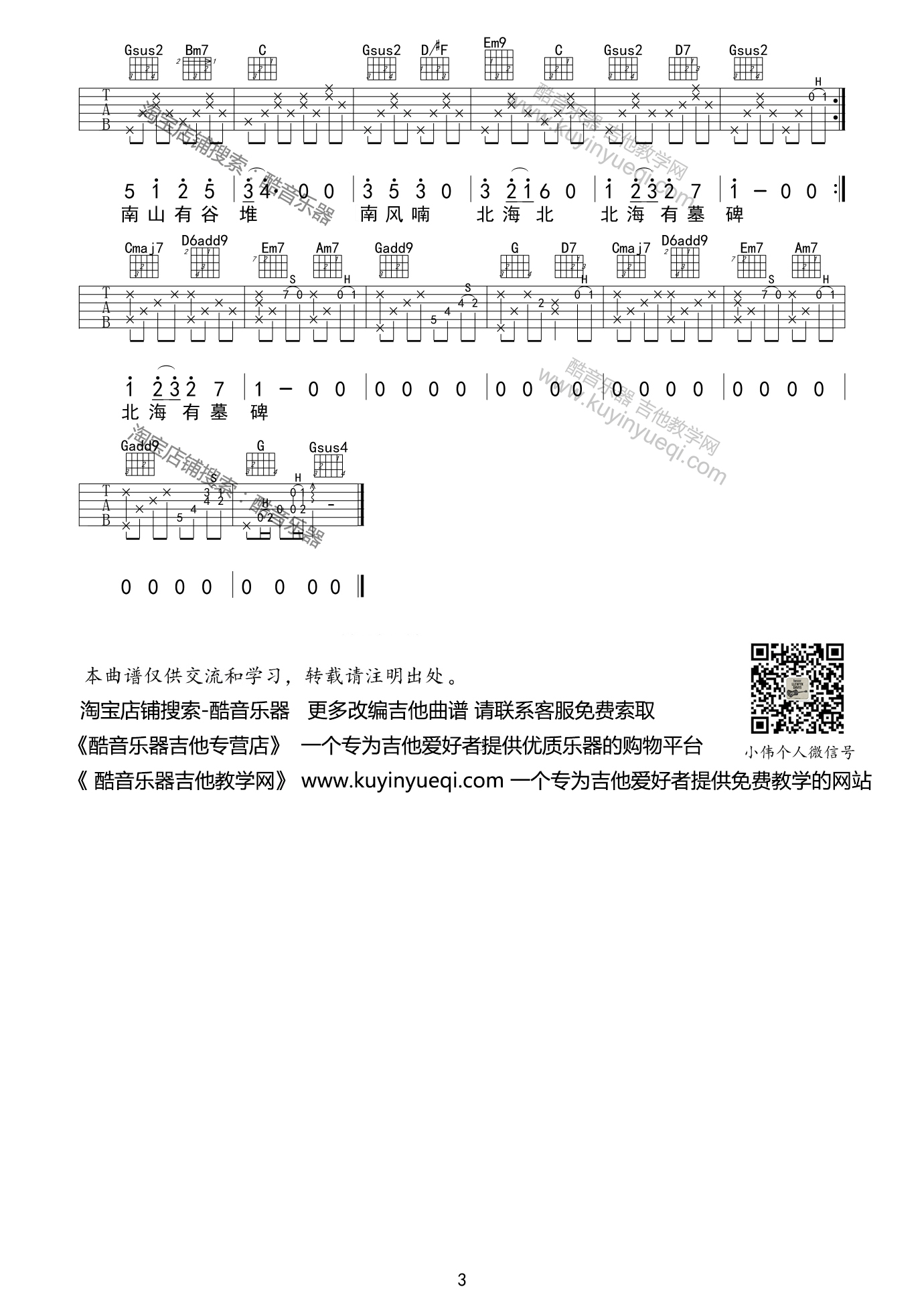 马頔《南山南》