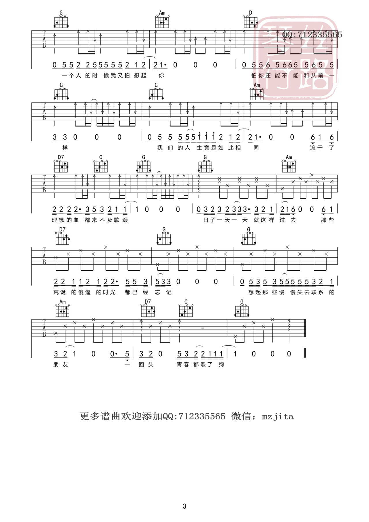 狗日的青春
