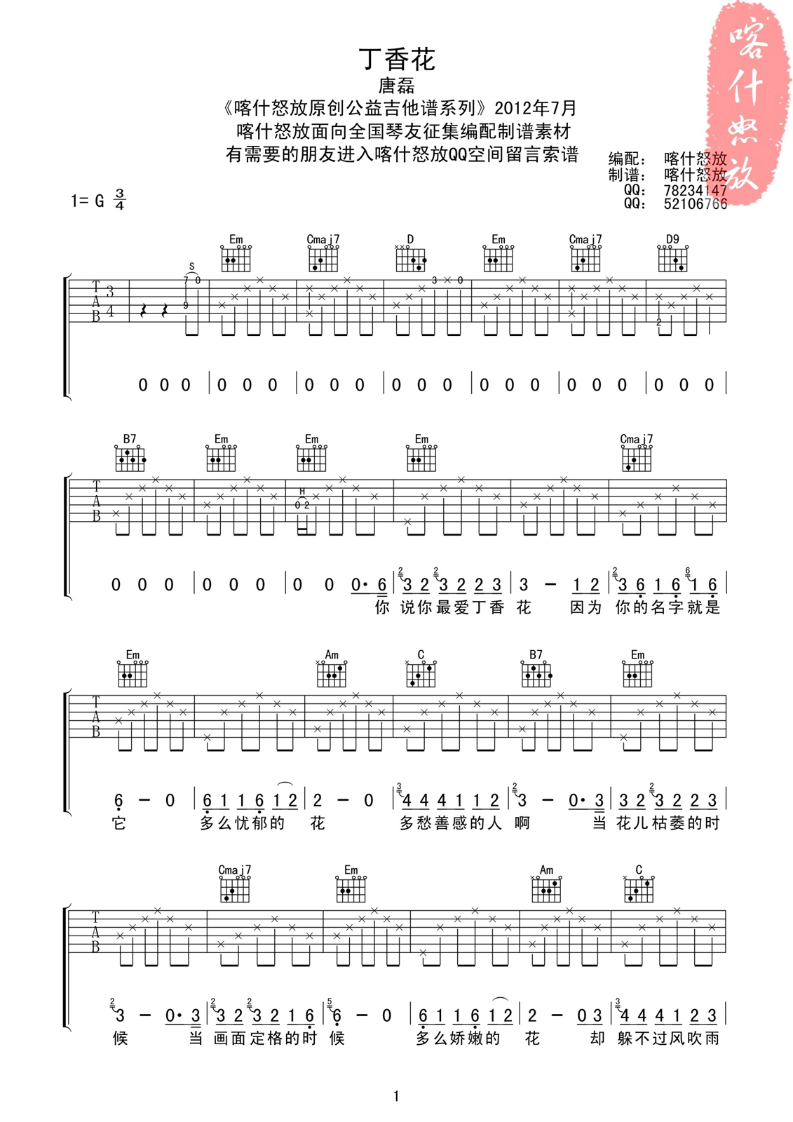 唐磊 丁香花原版