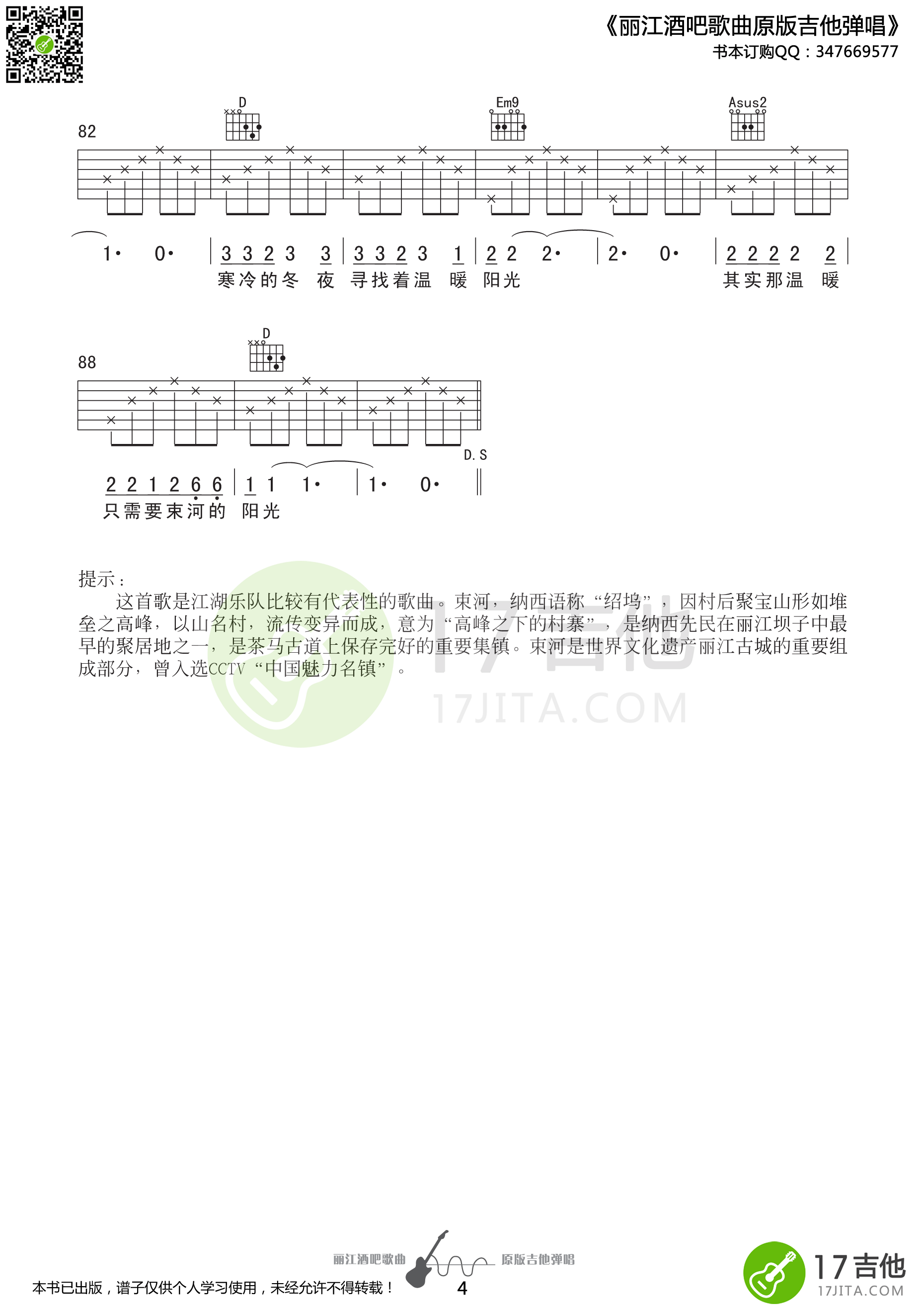 束河的阳光