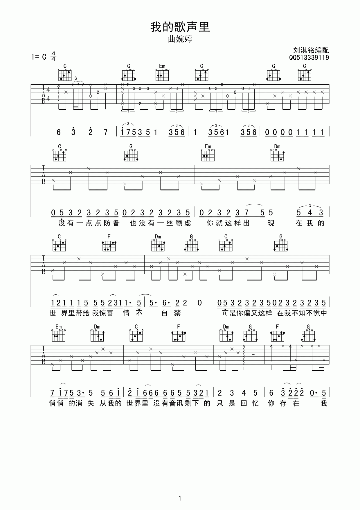 曲婉婷 我的歌声里