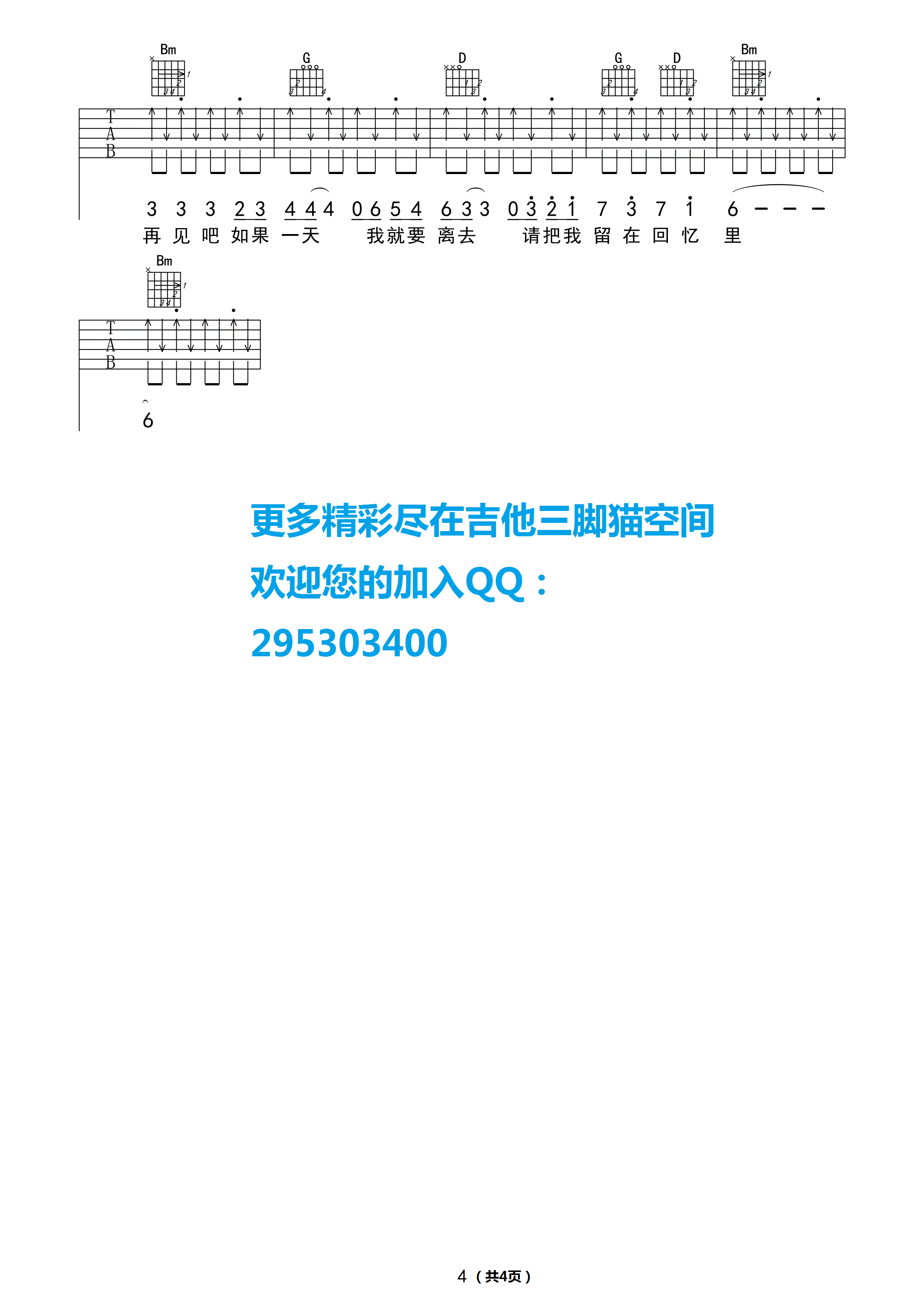 水木年华 青春再见