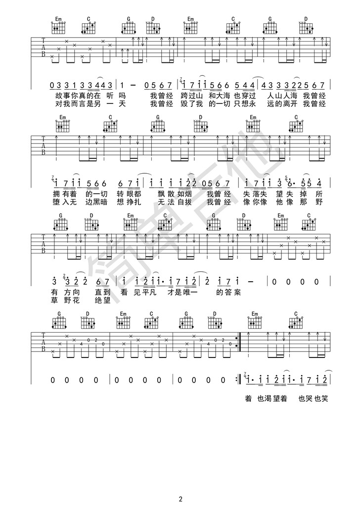 平凡之路