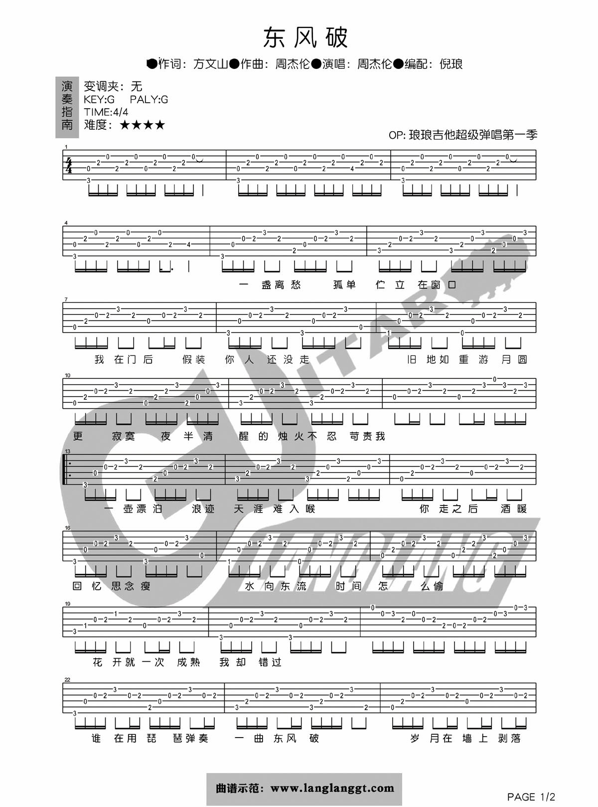 周杰伦 东风破