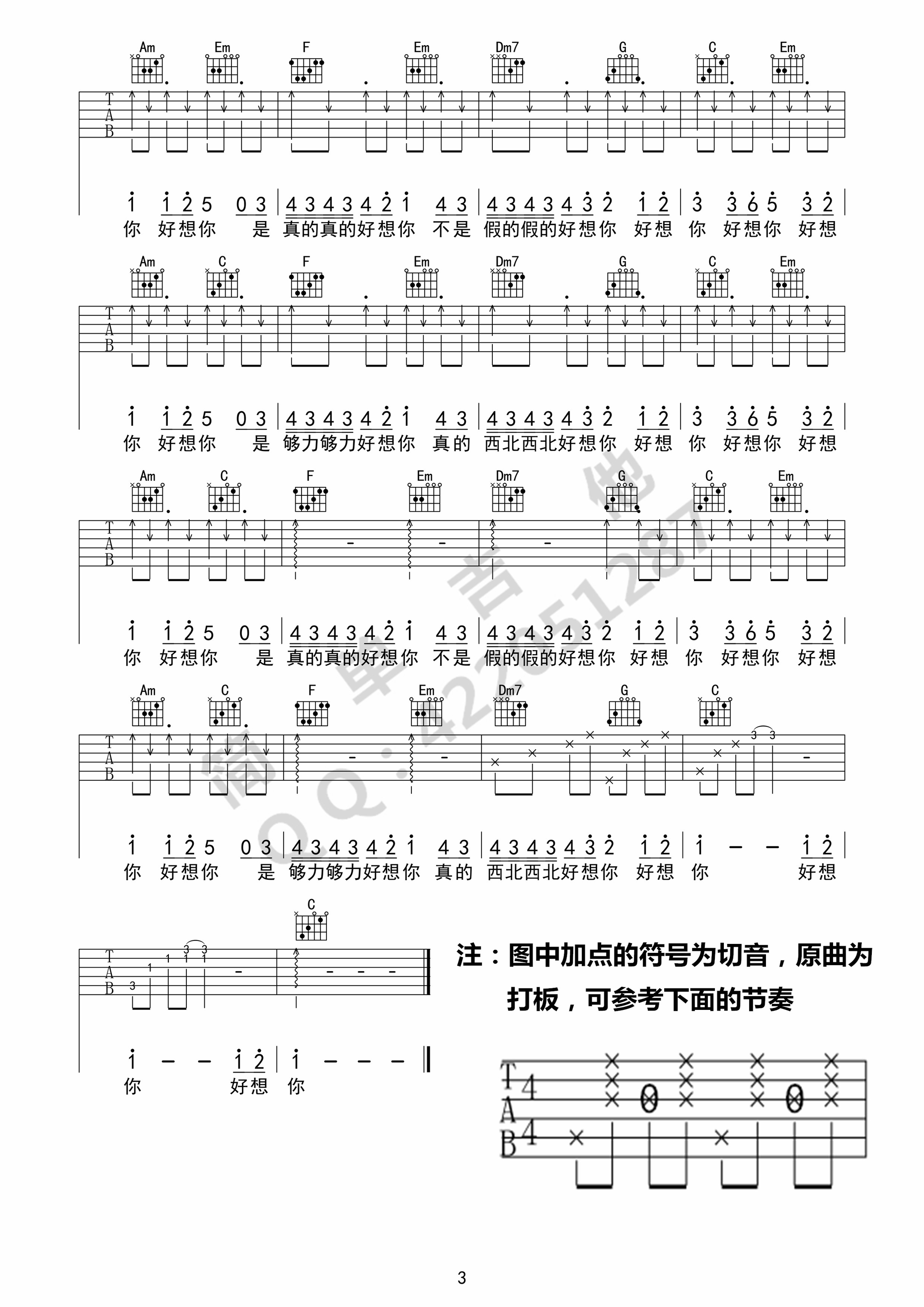 好想你