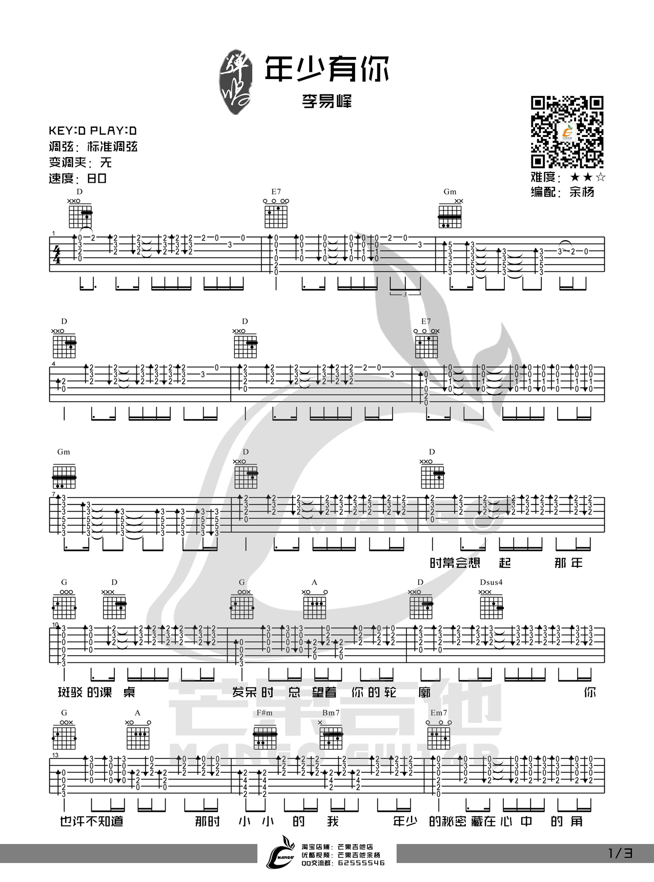 年少有你