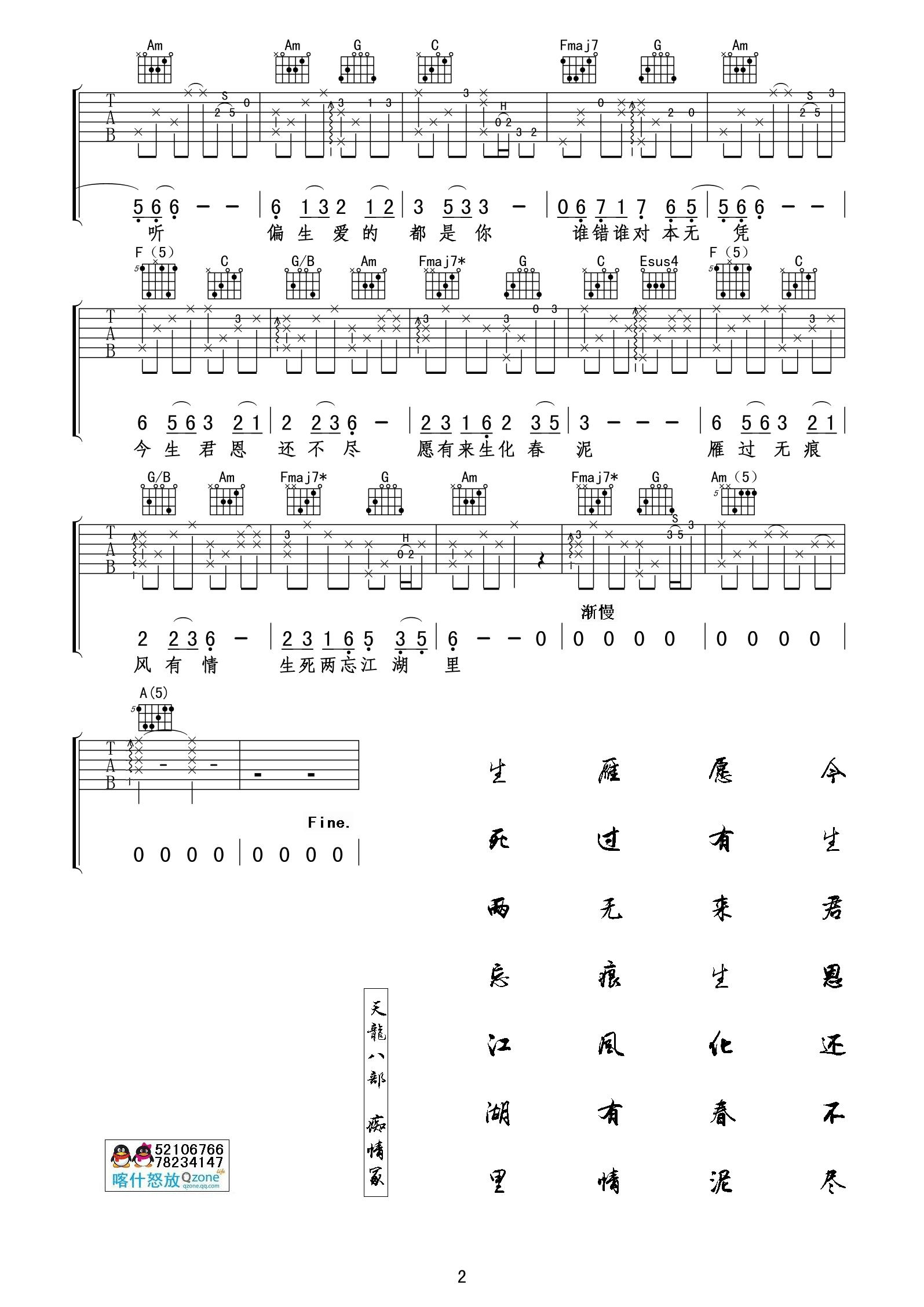 《痴情冢》指弹