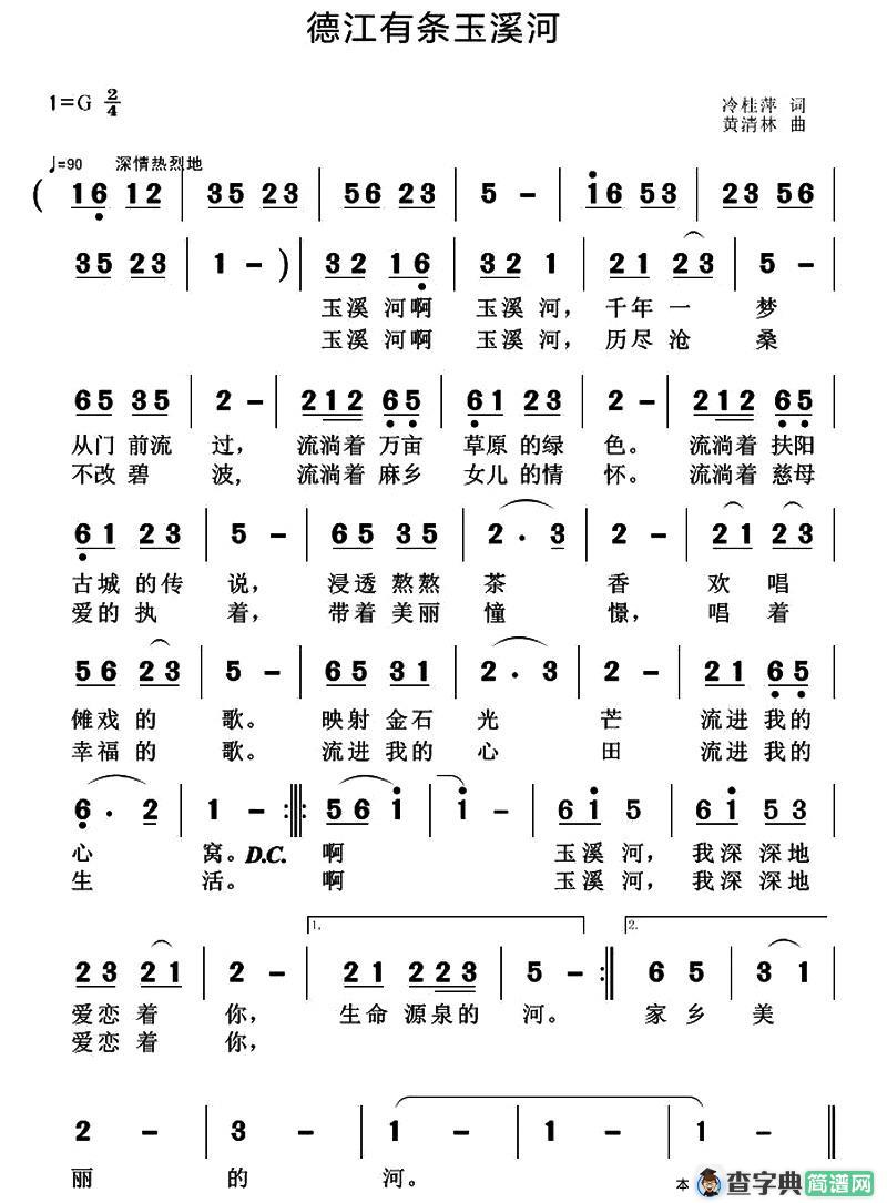 德江有条玉溪河