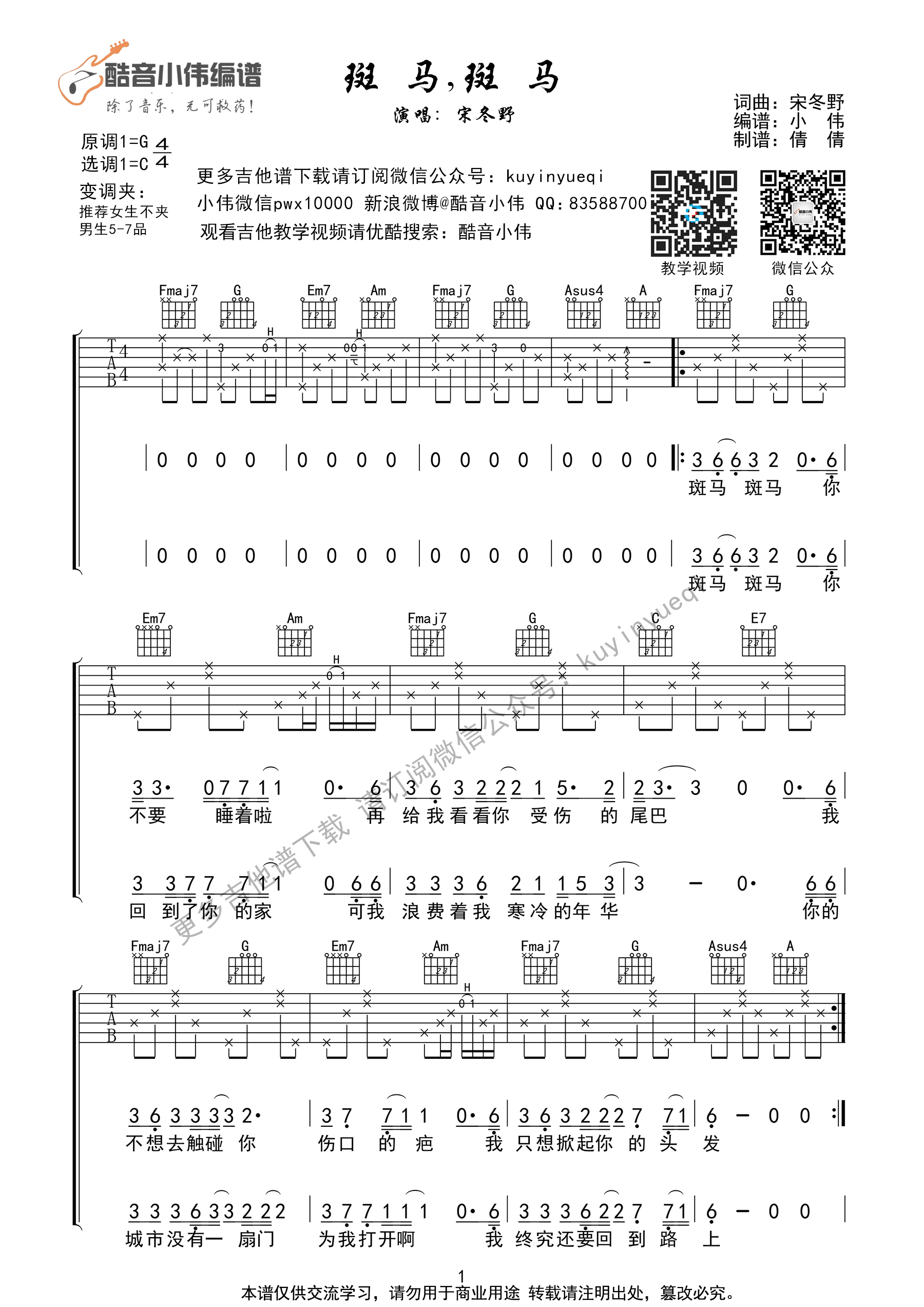《斑马斑马》