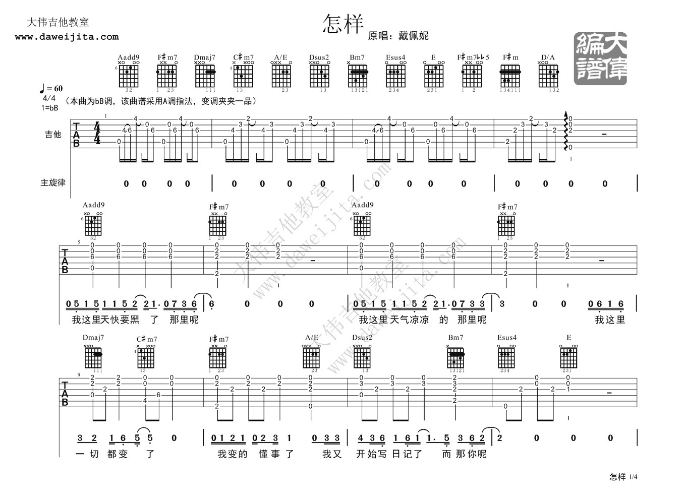 戴佩妮《怎样》