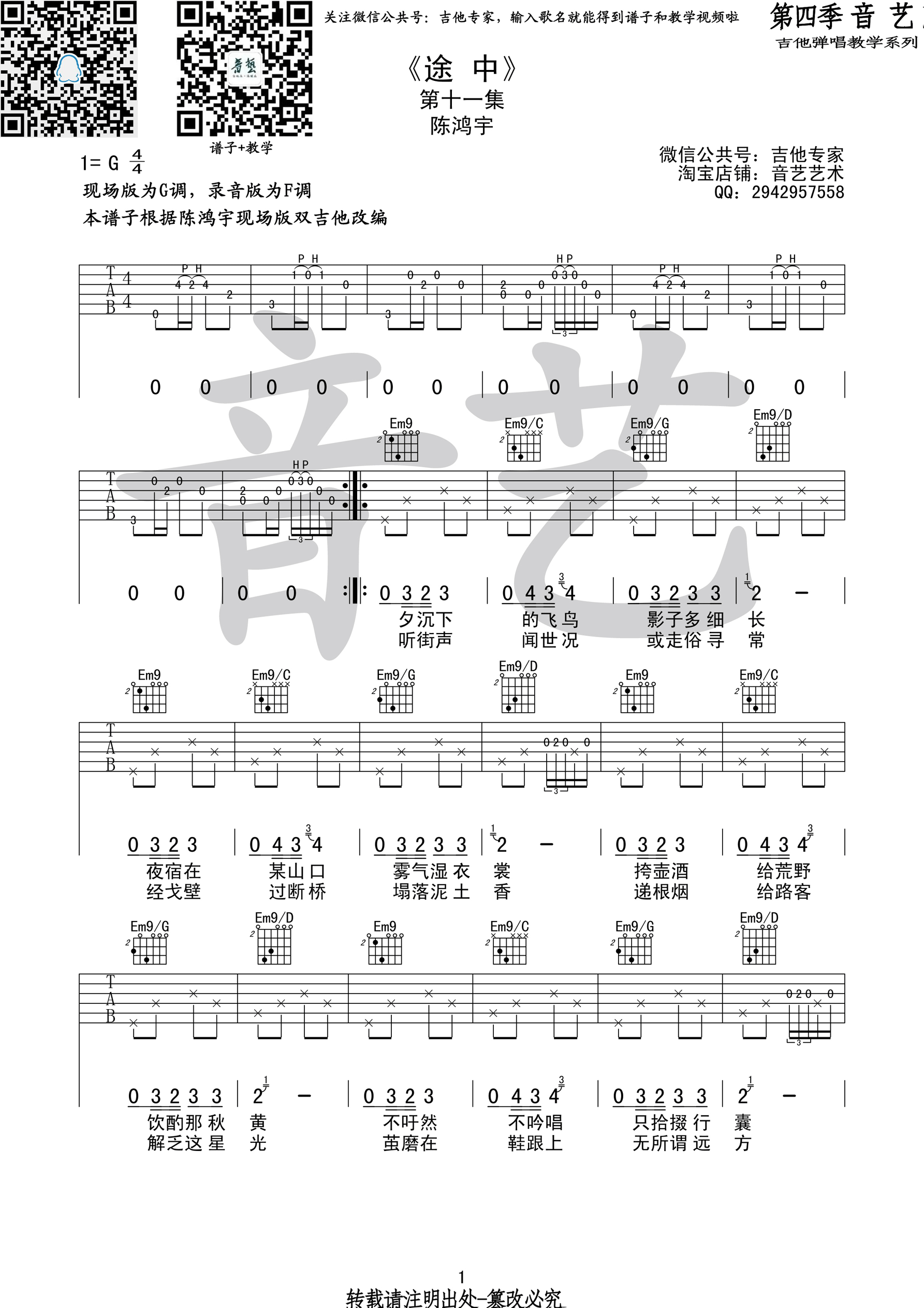 途中