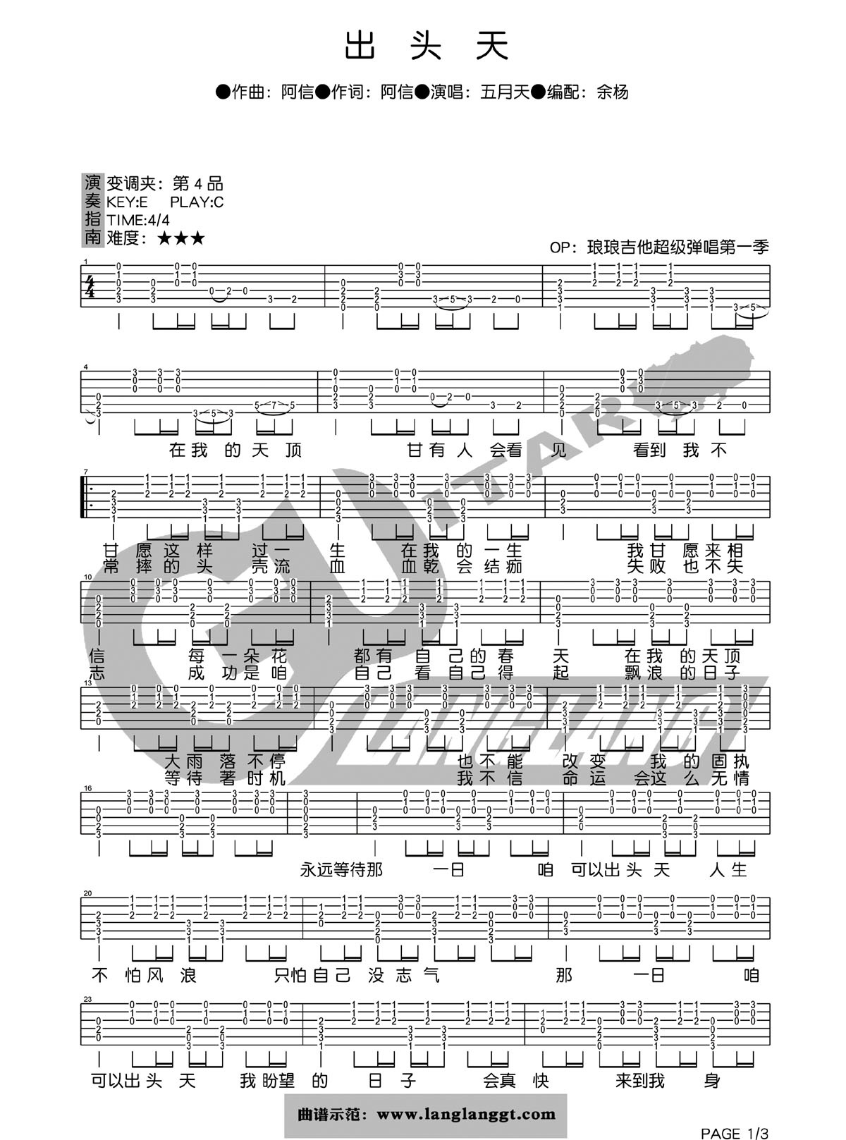 五月天 出头天