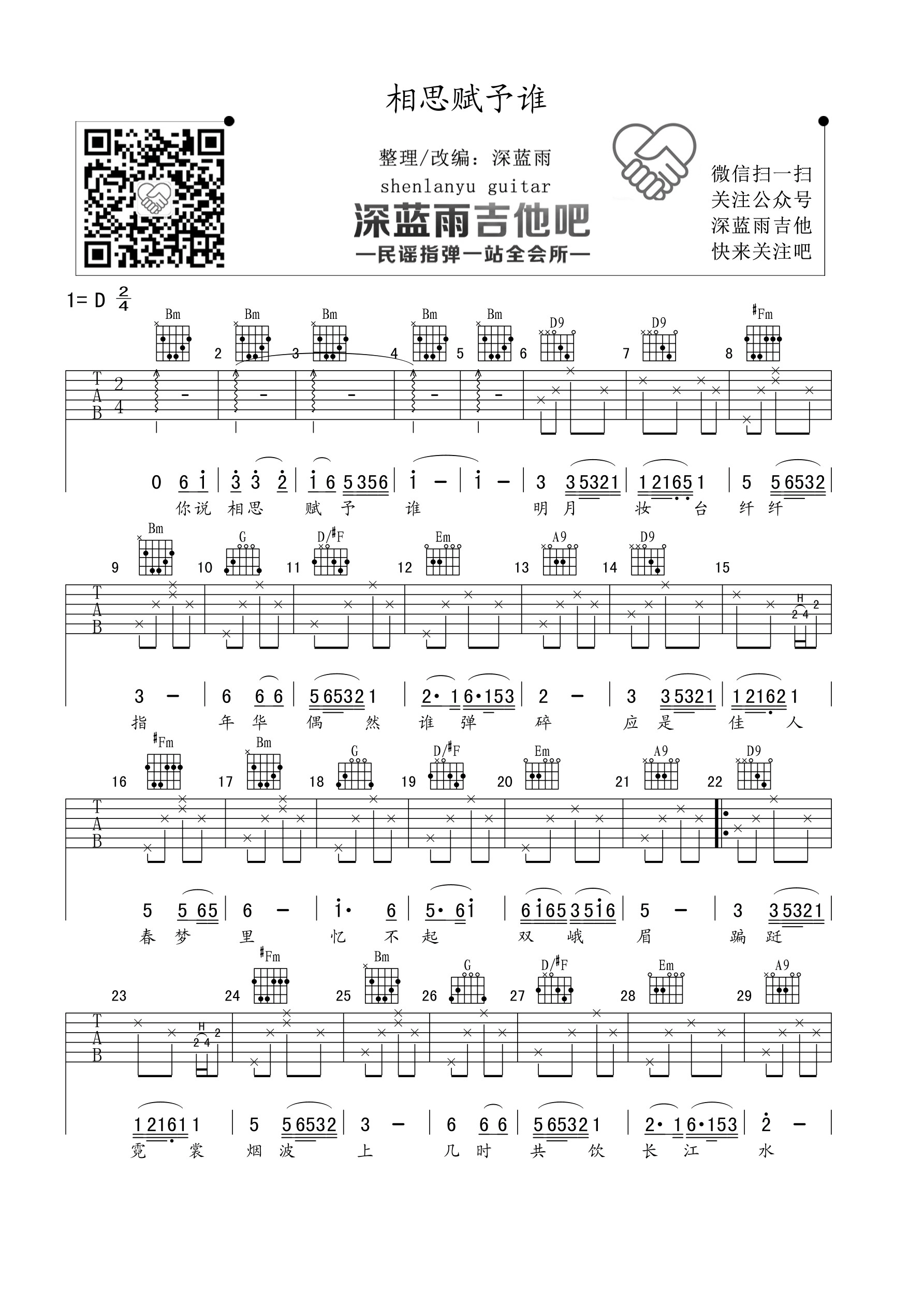 相思赋予谁