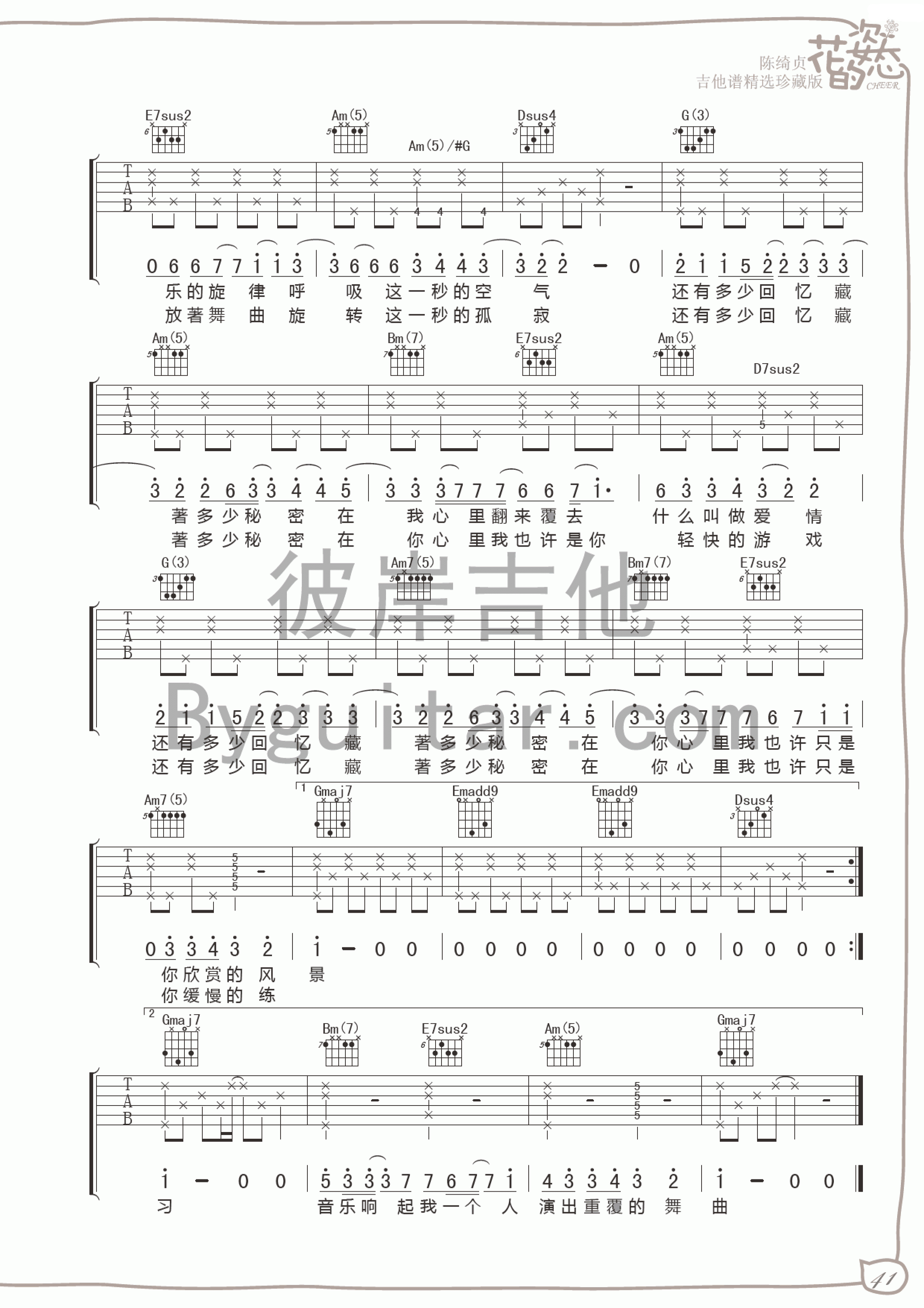 陈绮贞 小步舞曲