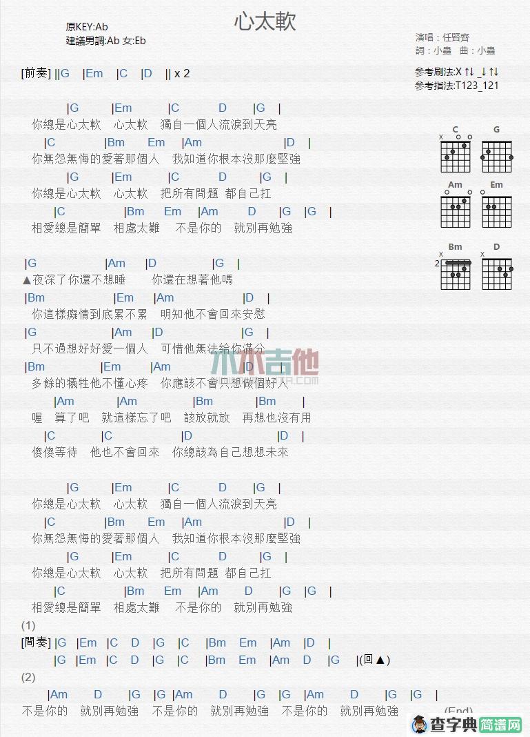 心太软