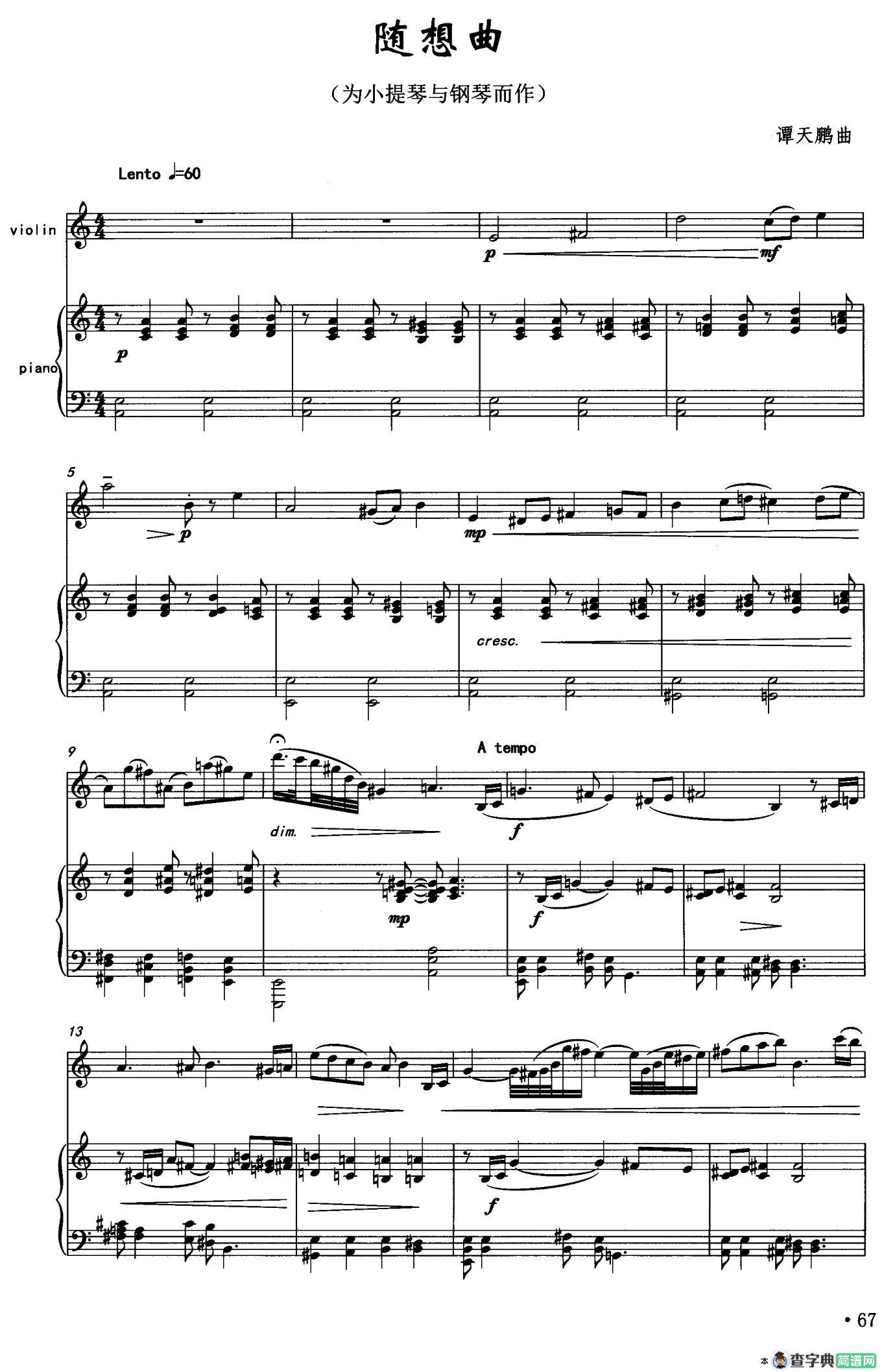 随想曲