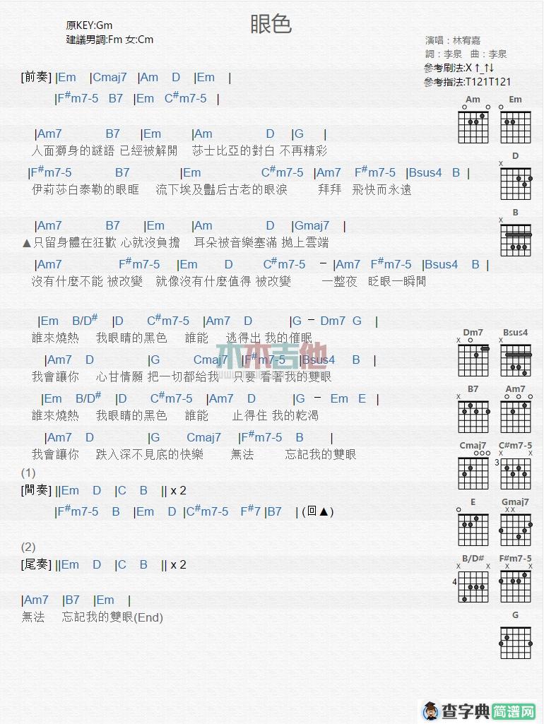 眼色