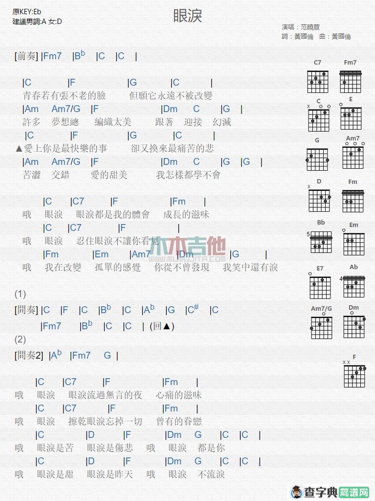 眼泪