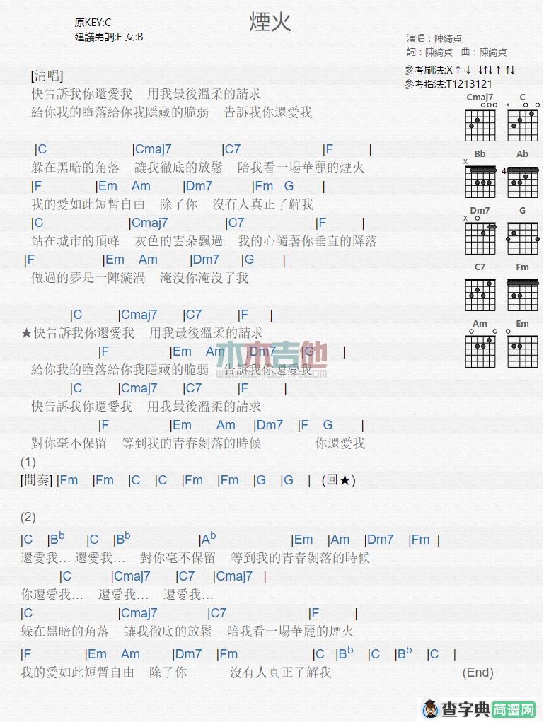 烟火