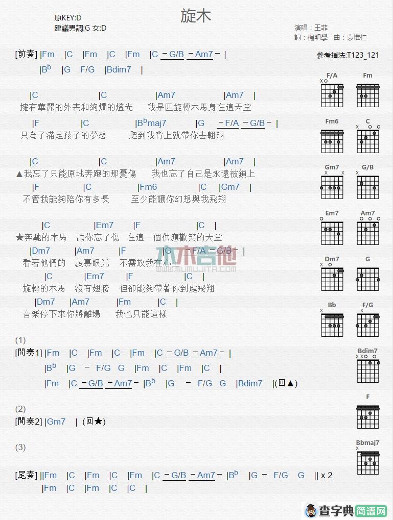旋木
