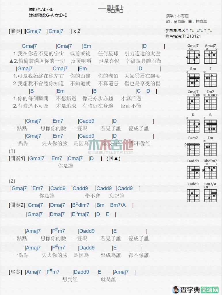 一点点