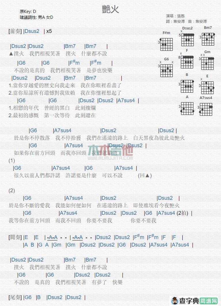 艳火