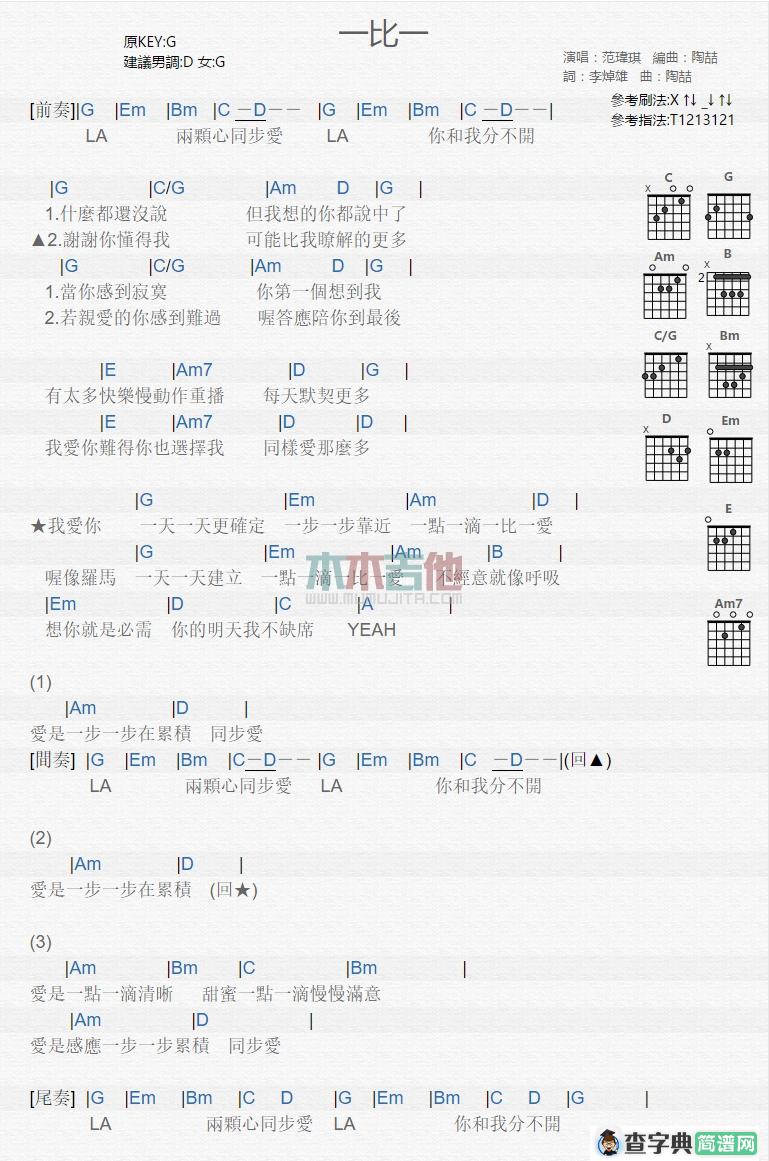 一比一
