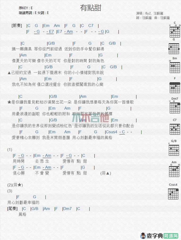 有点甜