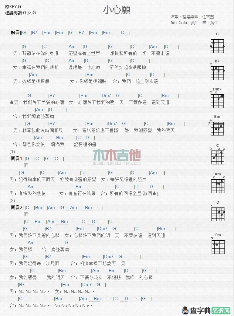 小心愿