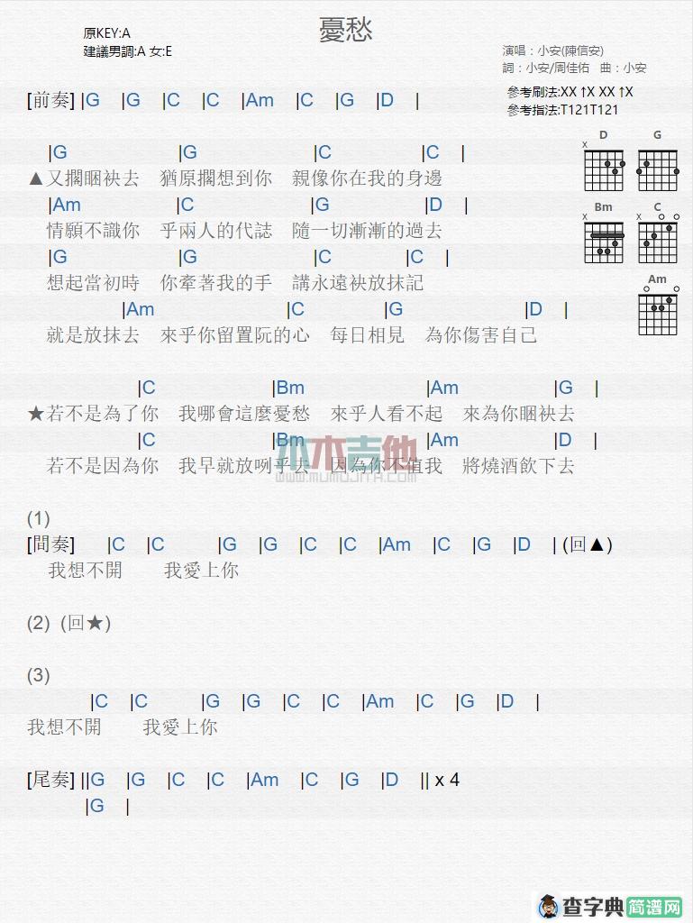 忧愁
