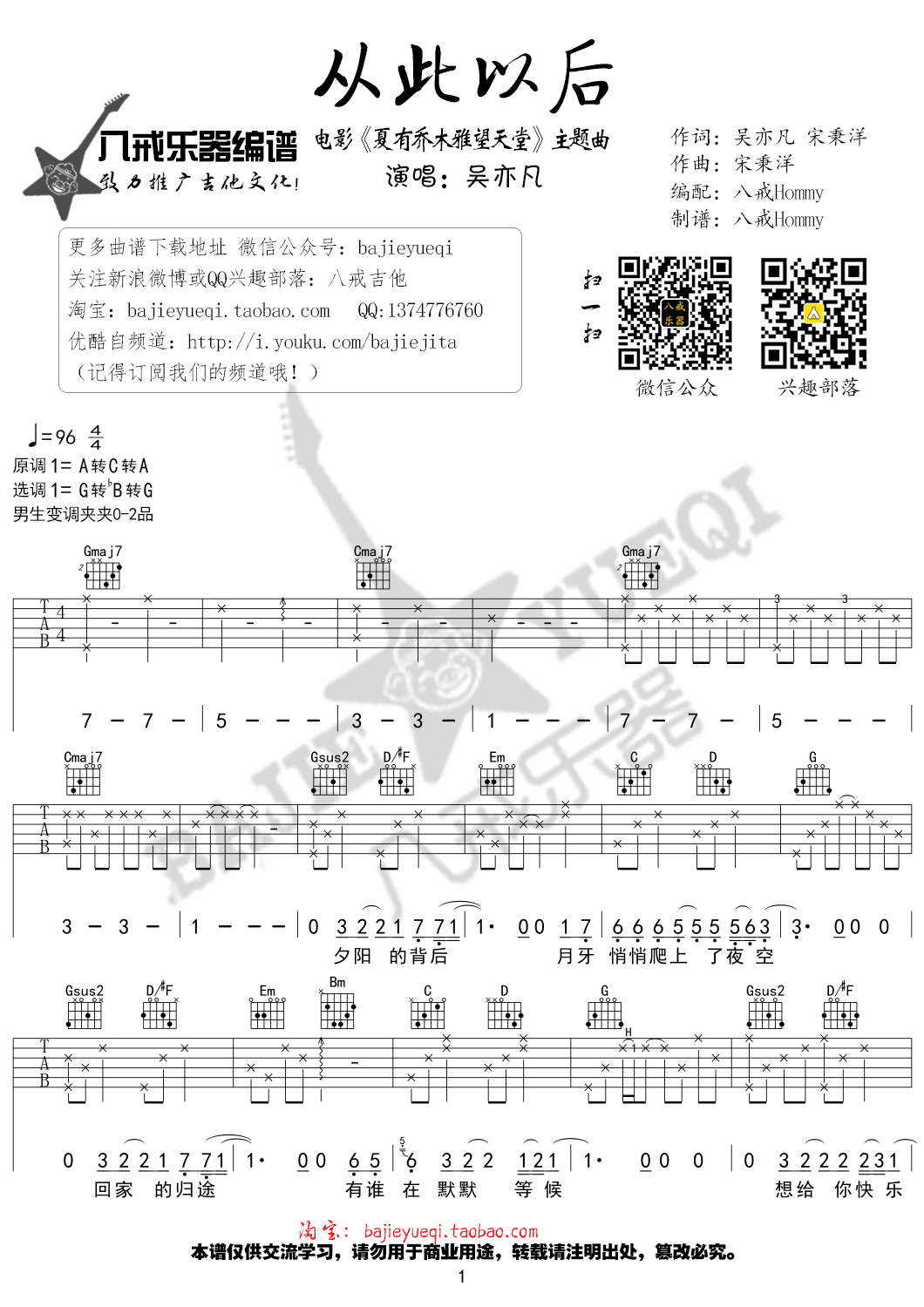 从此以后
