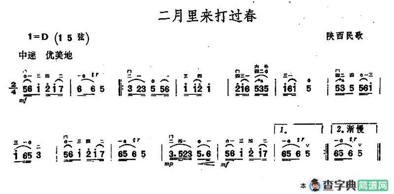 二月里来打个春