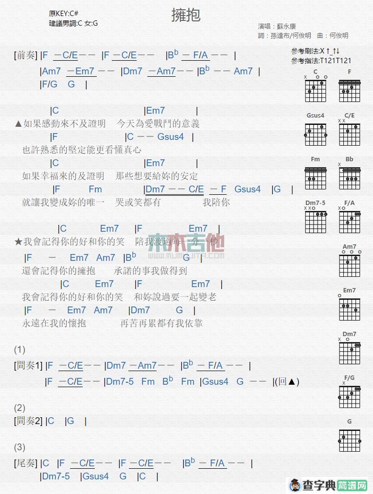 拥抱