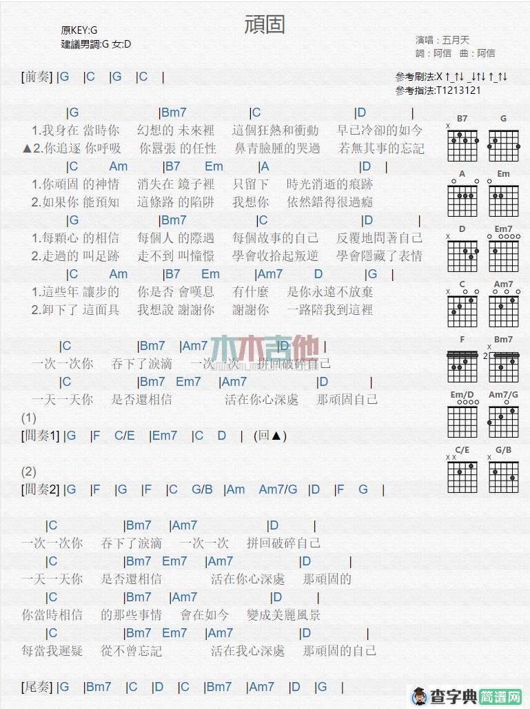 顽固
