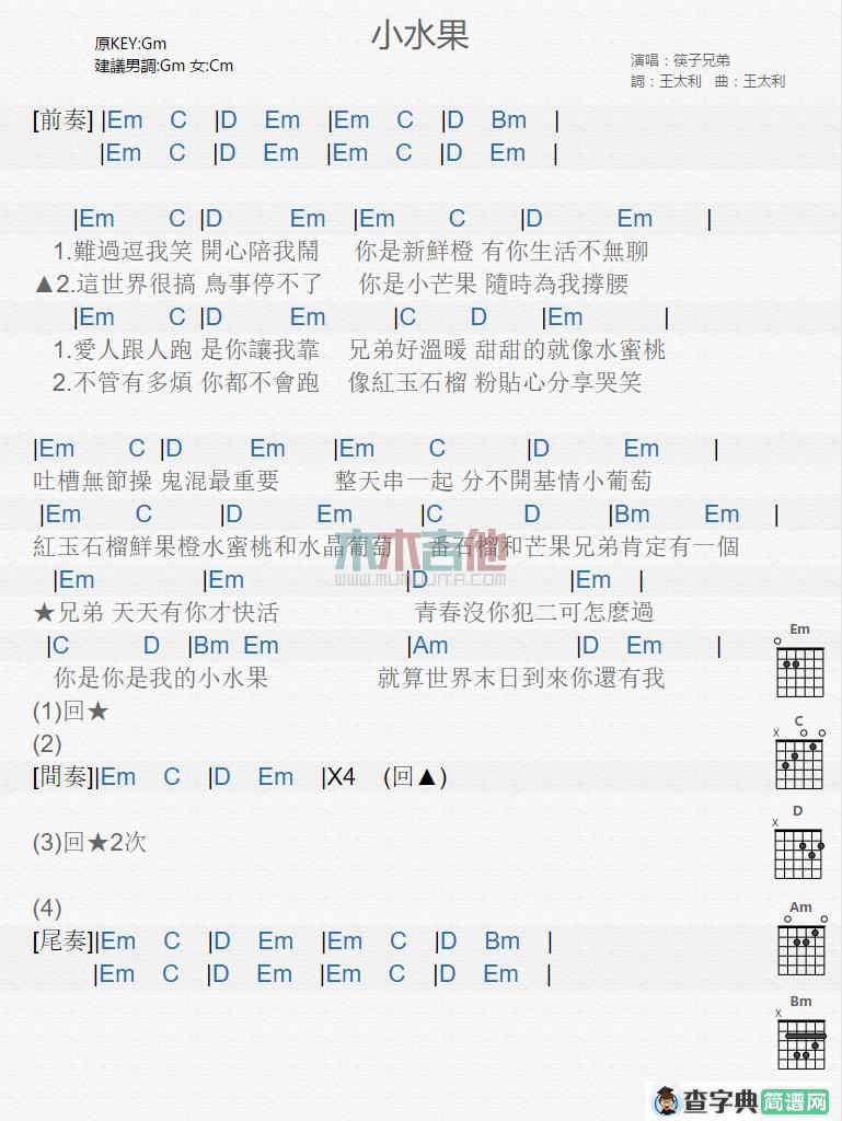 小水果