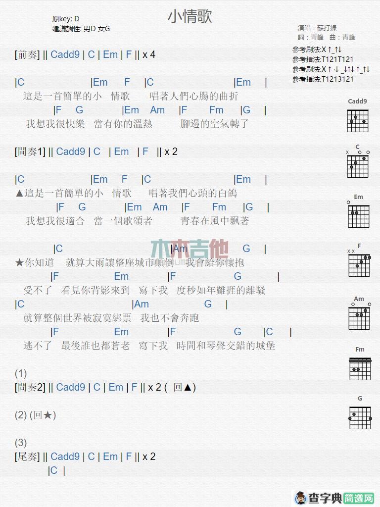 小情歌