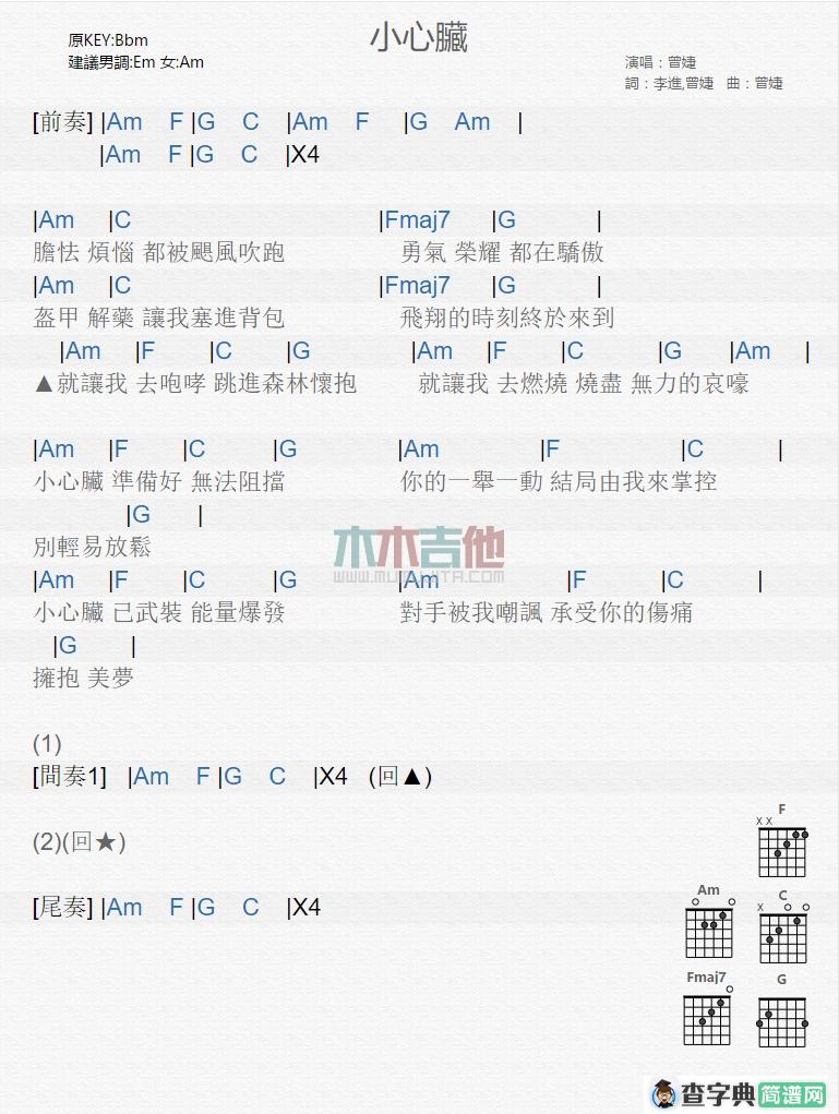 小心脏
