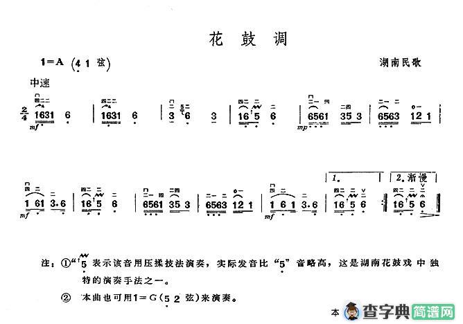 花鼓调