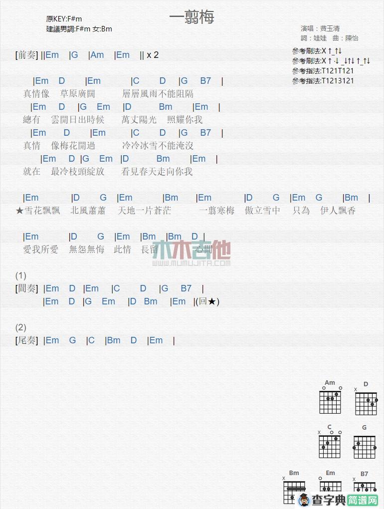 一剪梅