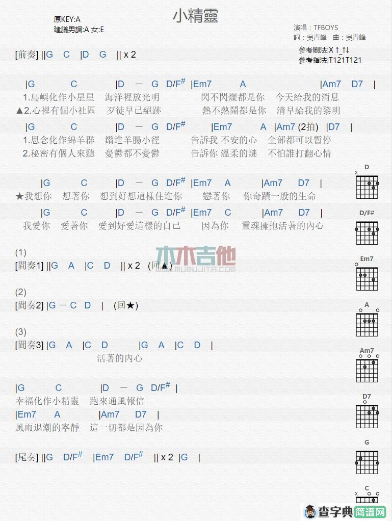 小精灵