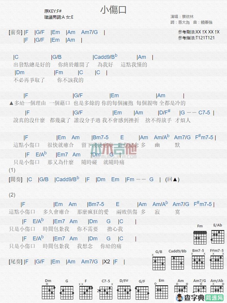 小伤口