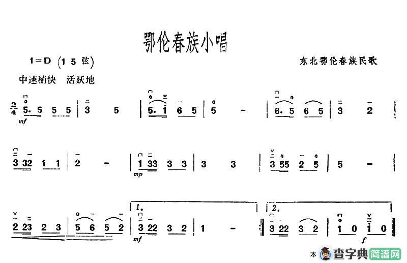 鄂伦春族小唱