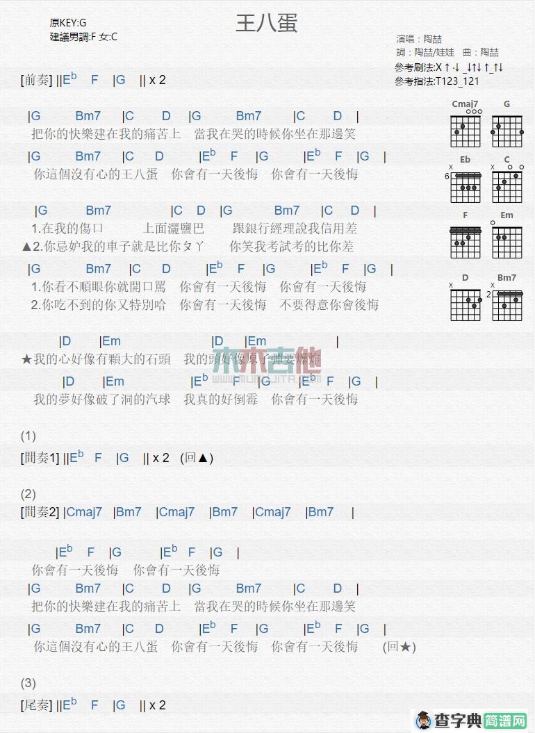 王八蛋