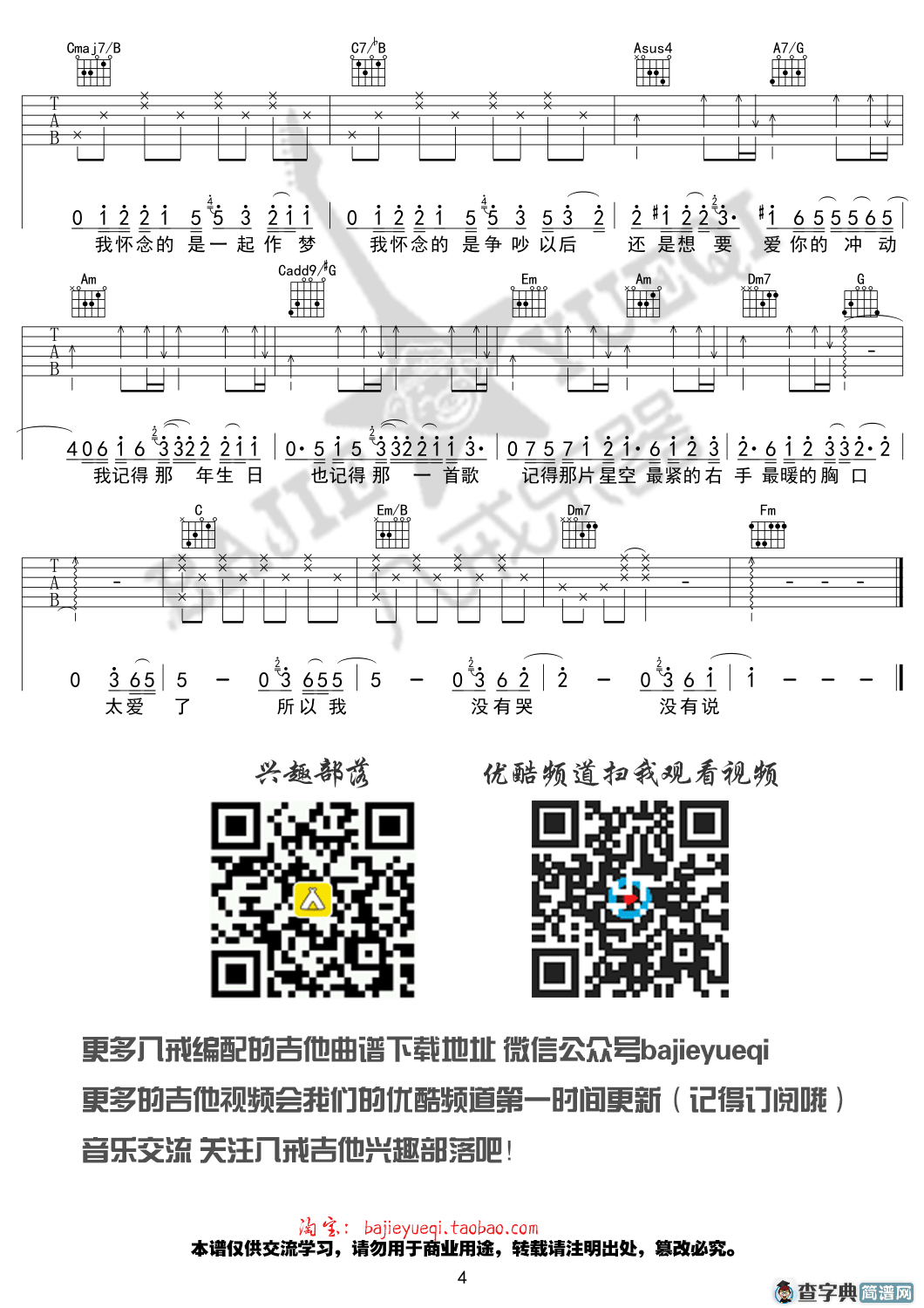 我怀念的