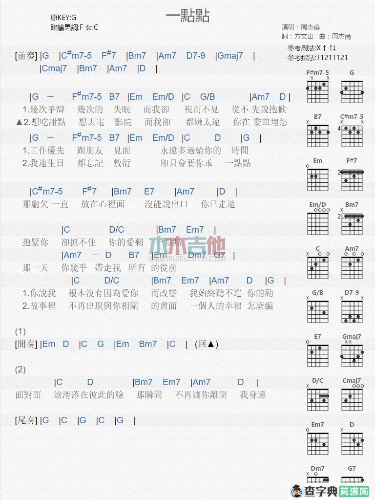 一点点
