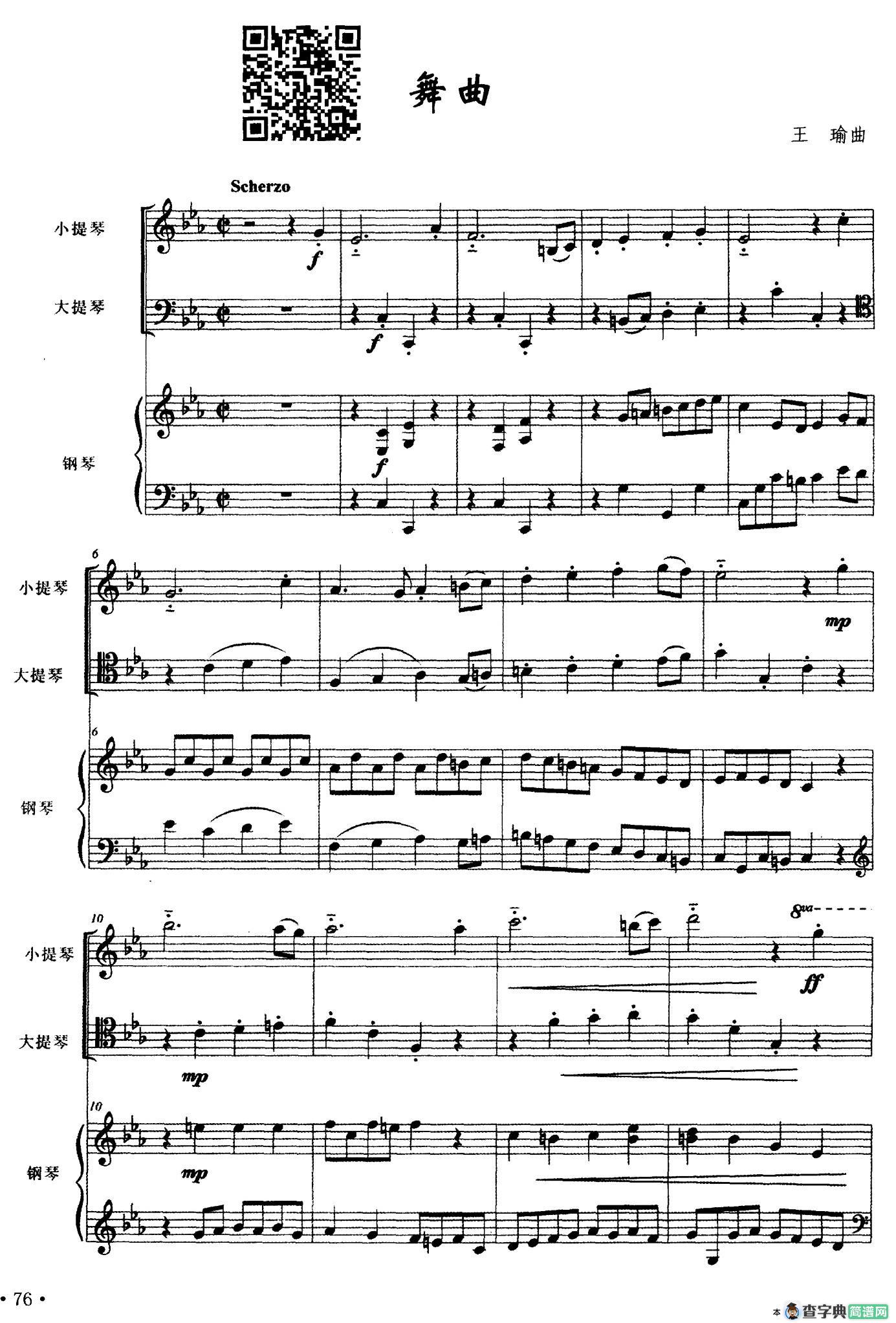 舞曲