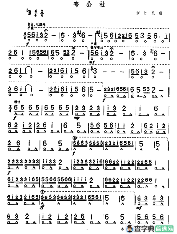 夸公社